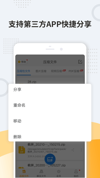 解压软件手机版截图4