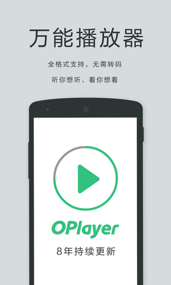 播放器oplayer手机版截图4
