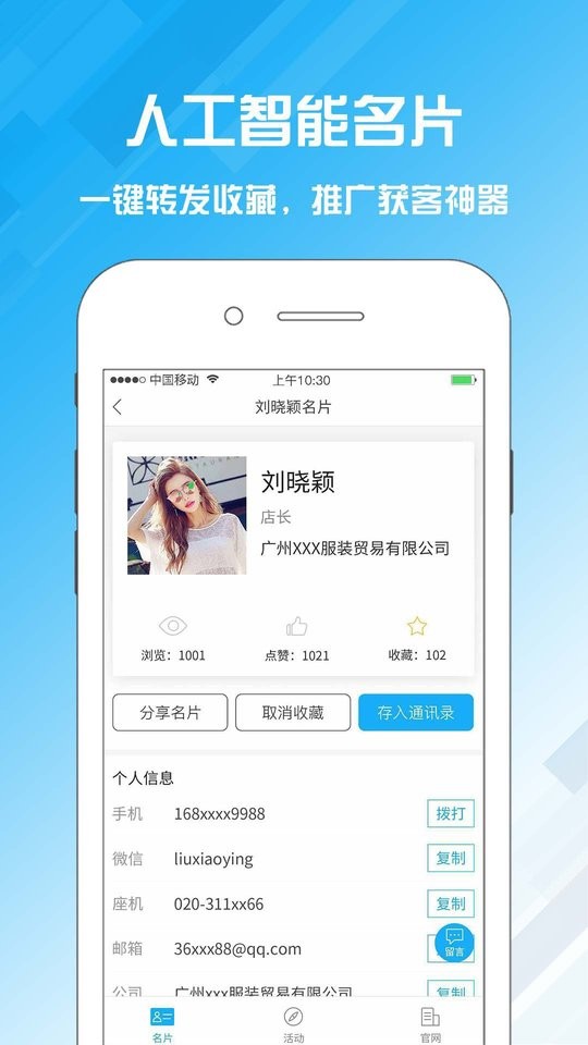 名片设计宝客户端截图2