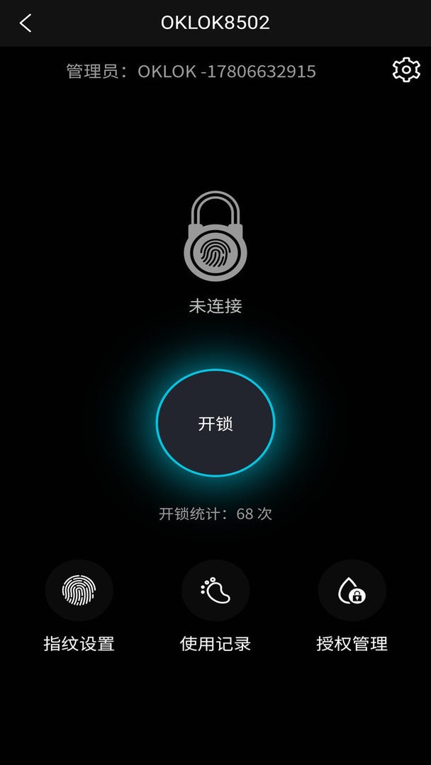 oklok指纹锁官方版