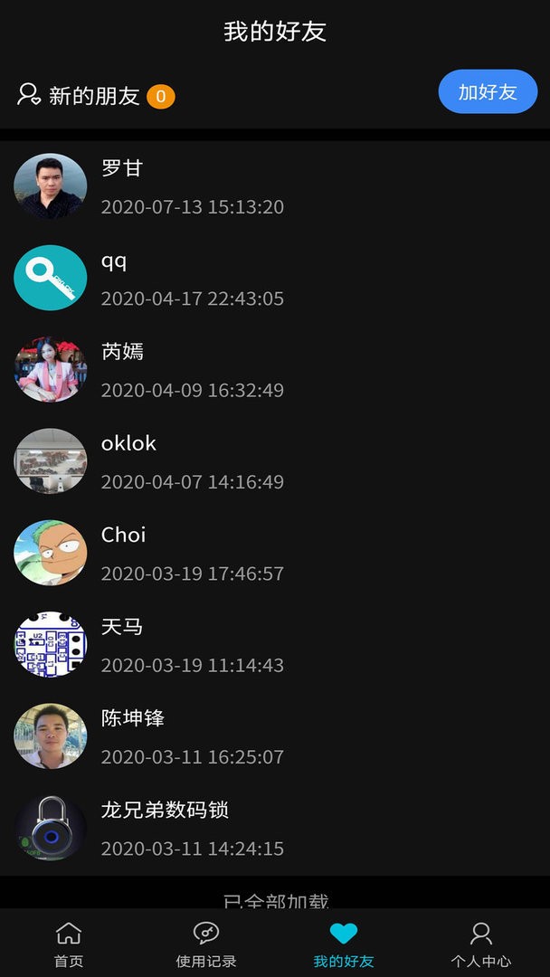 oklok智能锁软件截图3