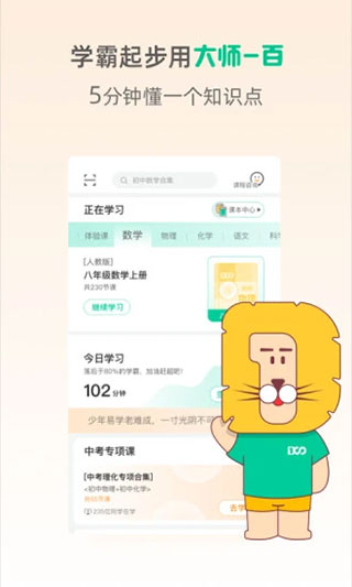 大师一百app截图1