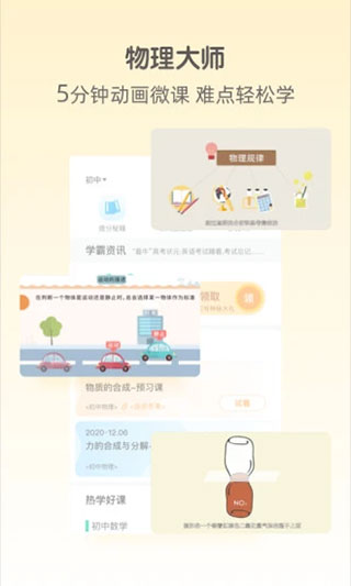 大师一百app截图3
