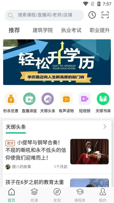 天琊在线最新版