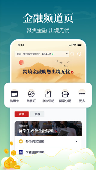 中银跨境go截图2