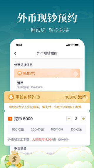中银跨境go截图3