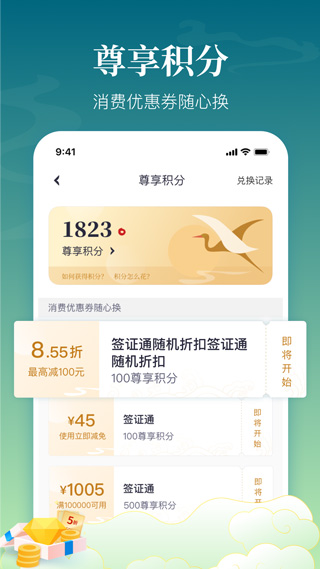 中银跨境go截图5
