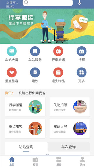 上铁12306app截图1