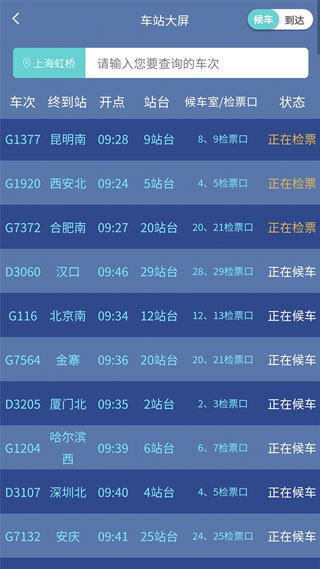 上铁12306app截图2