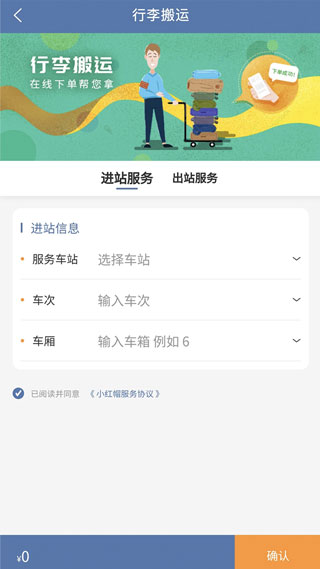 上铁12306app截图4
