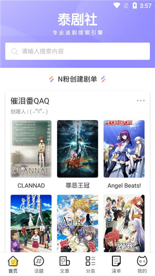 泰剧社app截图1
