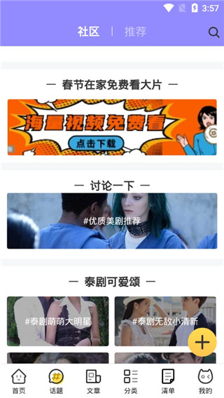 泰剧社app截图2