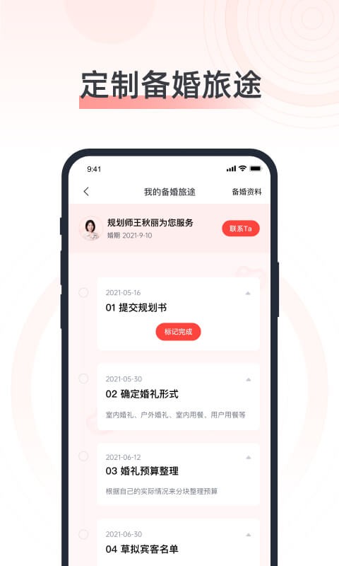 婚奢汇平台截图5