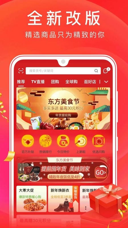东方购物app官方下载