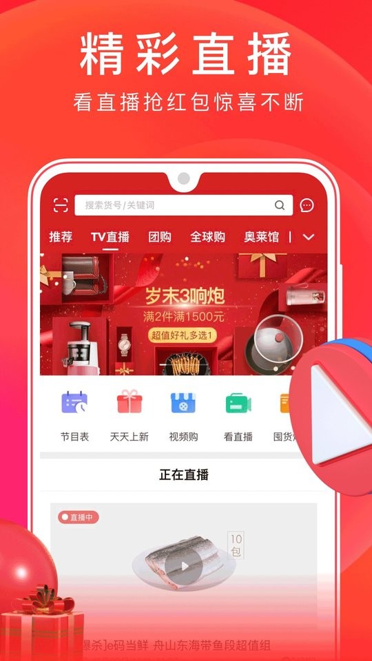 东方购物手机版截图3