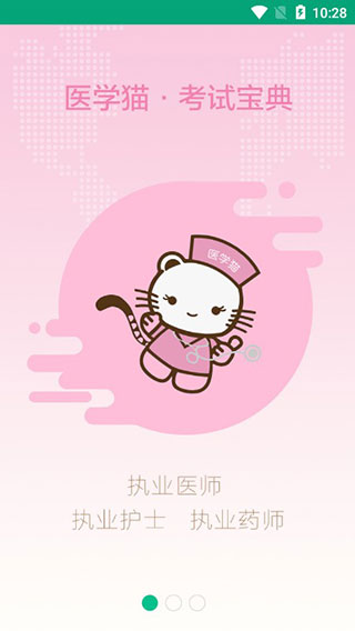 医学猫app截图1