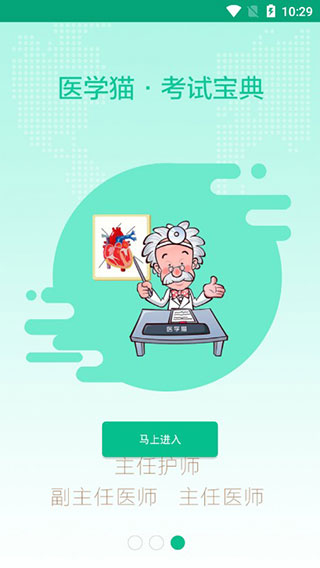 医学猫app截图3
