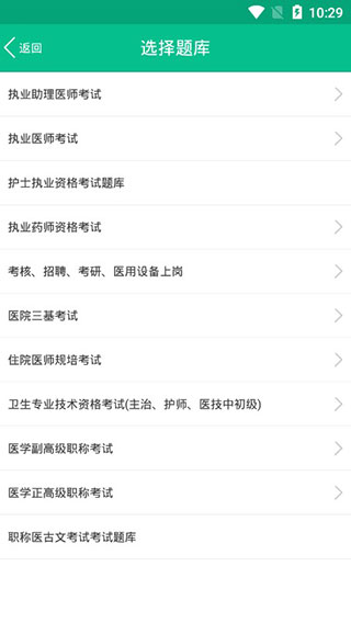 医学猫app截图4