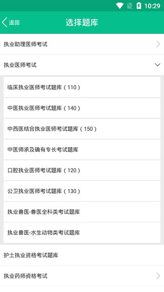 医学猫app截图5