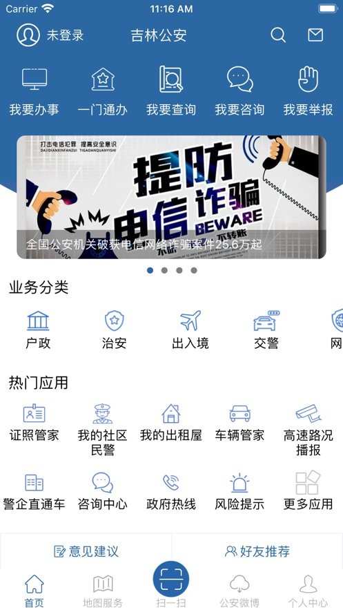 吉林公安app官方下载