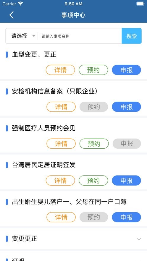 吉林公安官方正版截图1