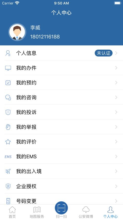 吉林公安官方正版截图2