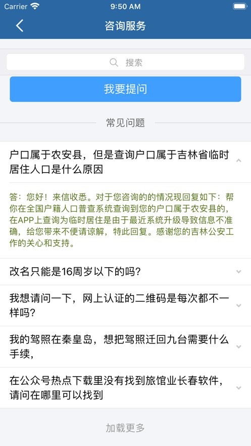 吉林公安官方正版截图3