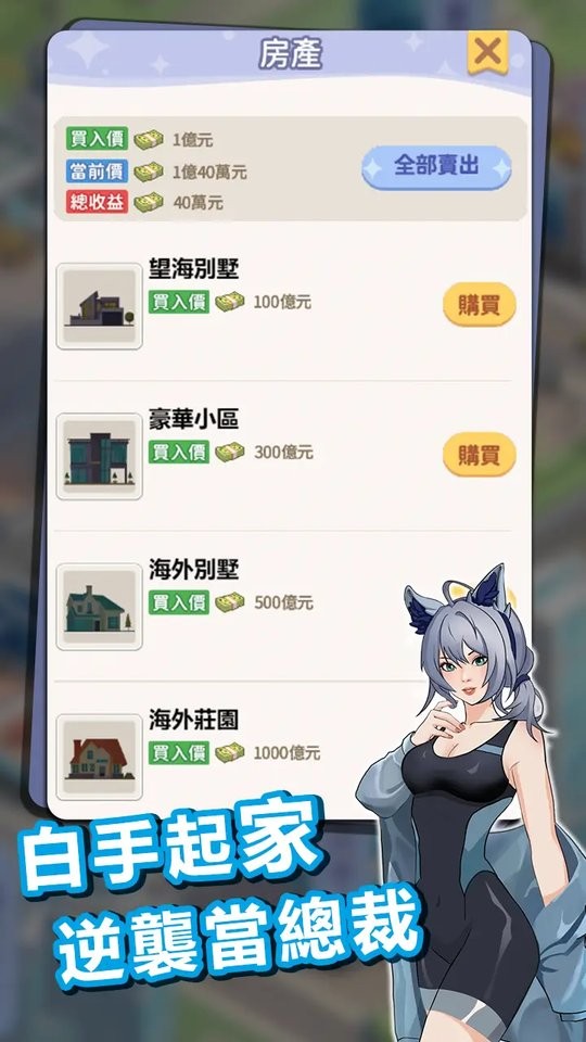 逆袭当总裁破解手机版