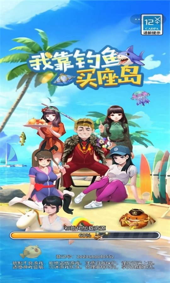 我靠钓鱼买座岛破解版无限金币截图3