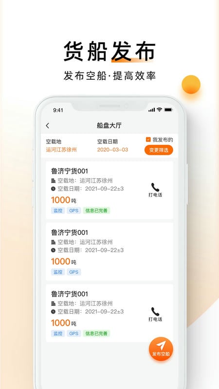 中交天运船主端app截图1