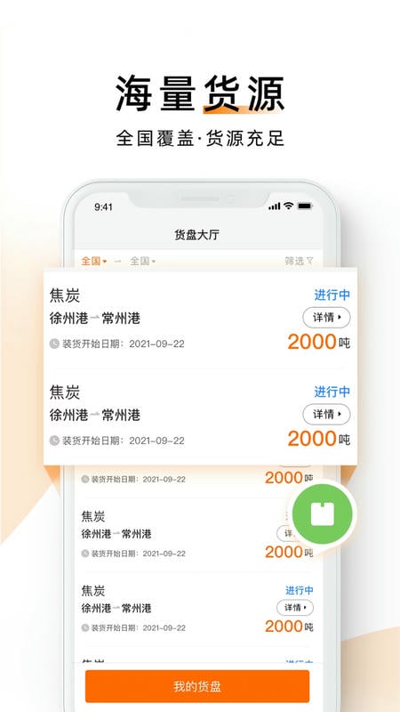 中交天运船主端app截图2