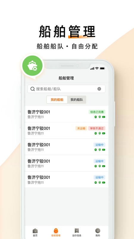 中交天运船主端app截图3
