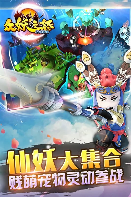 众妖之怒手机游戏下载