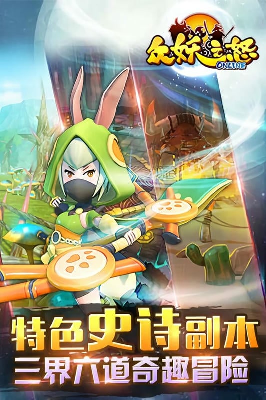 众妖之怒最新手机版截图3