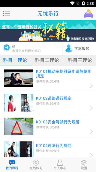 无忧乐行截图1