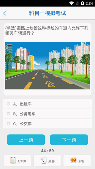 无忧乐行截图3