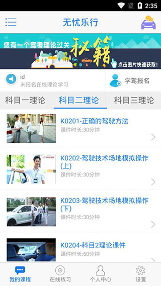 无忧乐行截图4