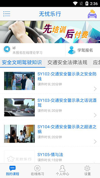 无忧乐行截图5