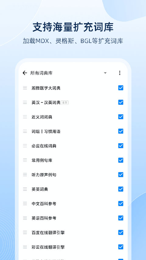 欧路词典app官方版截图2