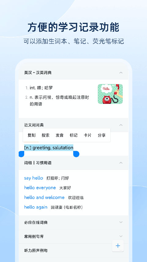欧路词典app官方版截图4