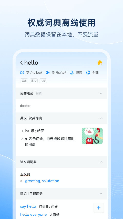 欧路词典app截图1
