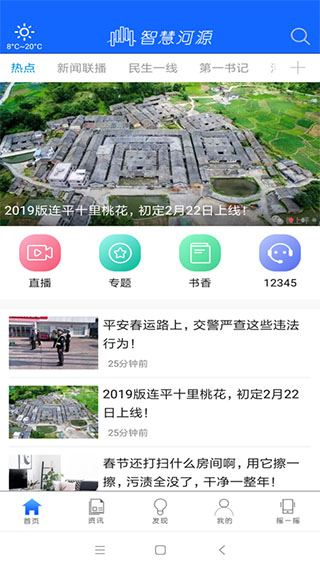 智慧河源app截图1
