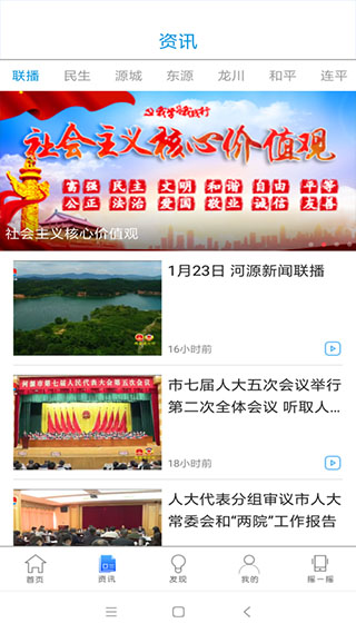 智慧河源app截图2