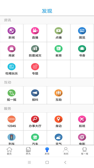 智慧河源app截图3
