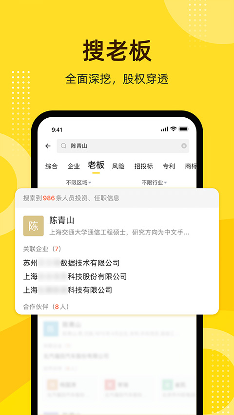 启信宝最新版本截图3