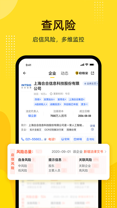 启信宝最新版本截图4