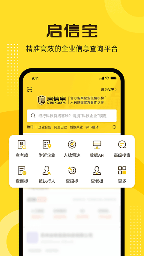 启信宝app截图1