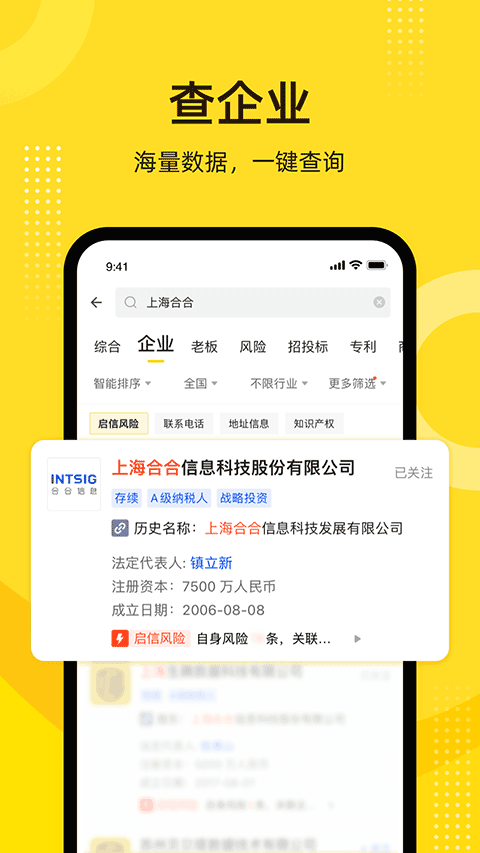 启信宝app截图2