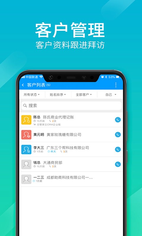总管家云crm官方版