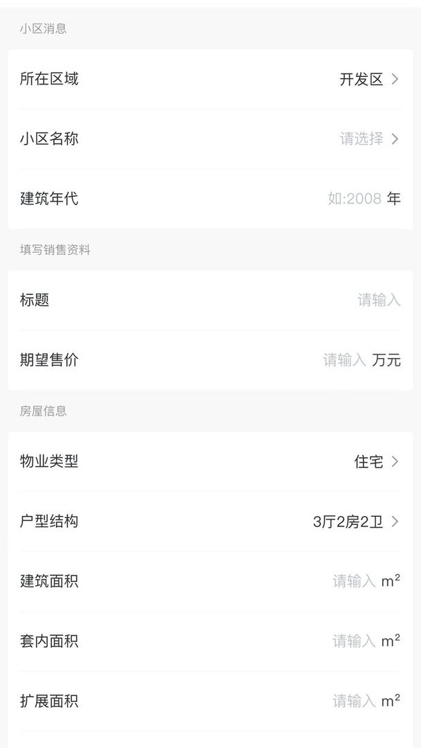购房网房产经纪手机版截图1